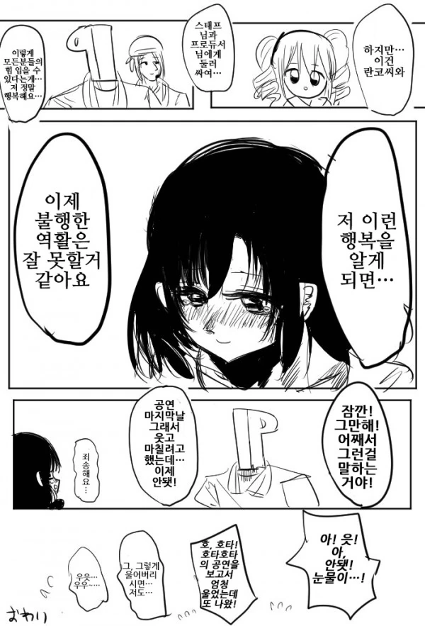 @) 무사히 공연을 마친 호타루 - 이미지 4