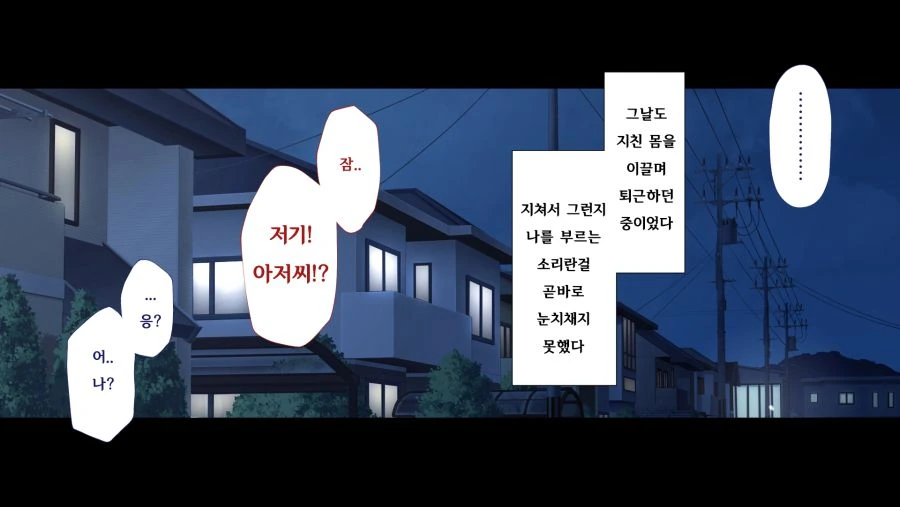 늦은 밤 길거리에서 갸루와 만나는 만화.manga - 이미지 2
