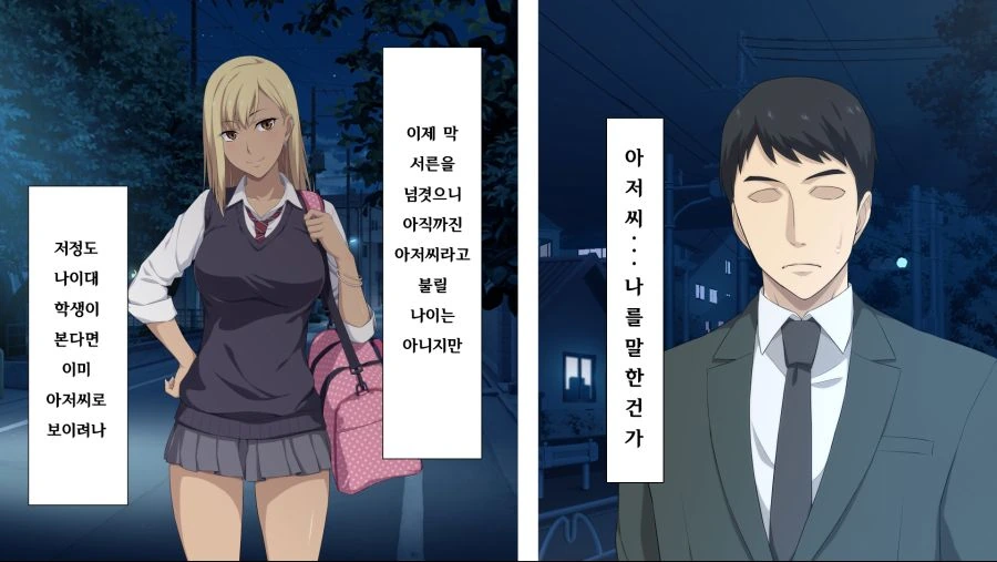 늦은 밤 길거리에서 갸루와 만나는 만화.manga - 이미지 4