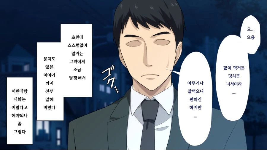 늦은 밤 길거리에서 갸루와 만나는 만화.manga - 이미지 6