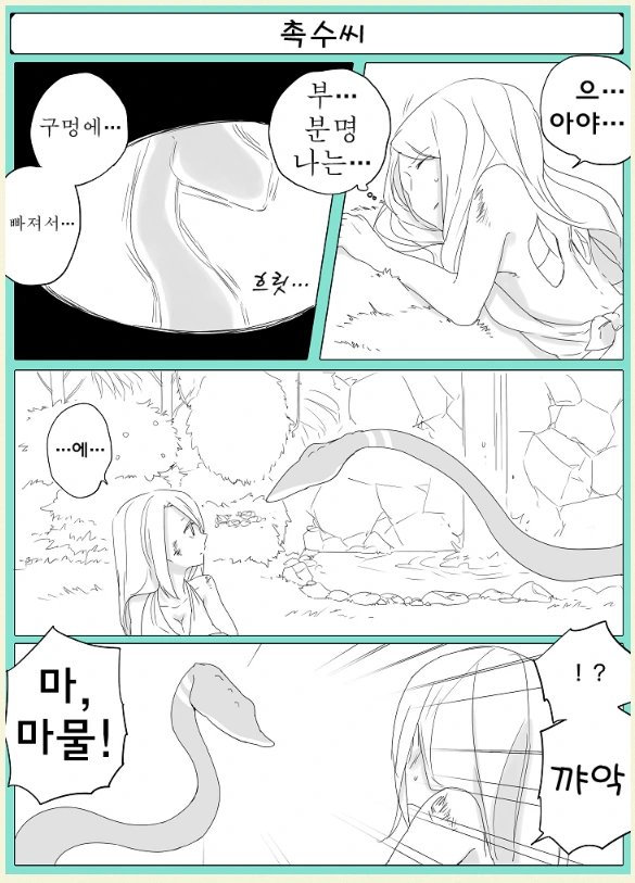 촉수와 ㄴㅇ가 꽁냥거리는 Manga - 이미지 3