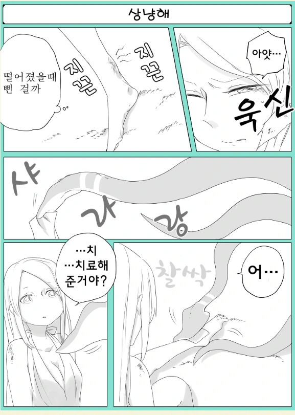 촉수와 ㄴㅇ가 꽁냥거리는 Manga - 이미지 4
