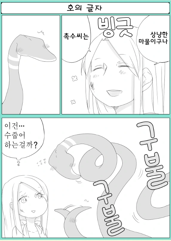 촉수와 ㄴㅇ가 꽁냥거리는 Manga - 이미지 5