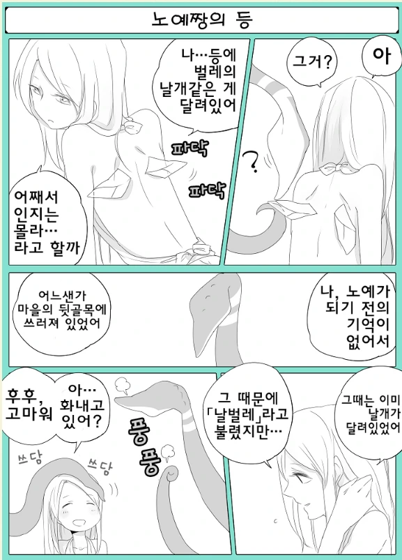 촉수와 ㄴㅇ가 꽁냥거리는 Manga - 이미지 7
