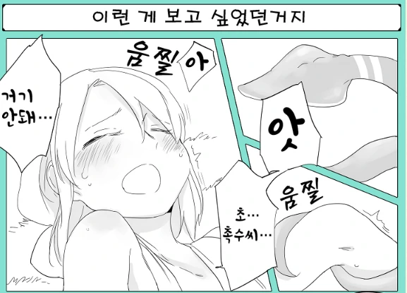 촉수와 ㄴㅇ가 꽁냥거리는 Manga - 이미지 9