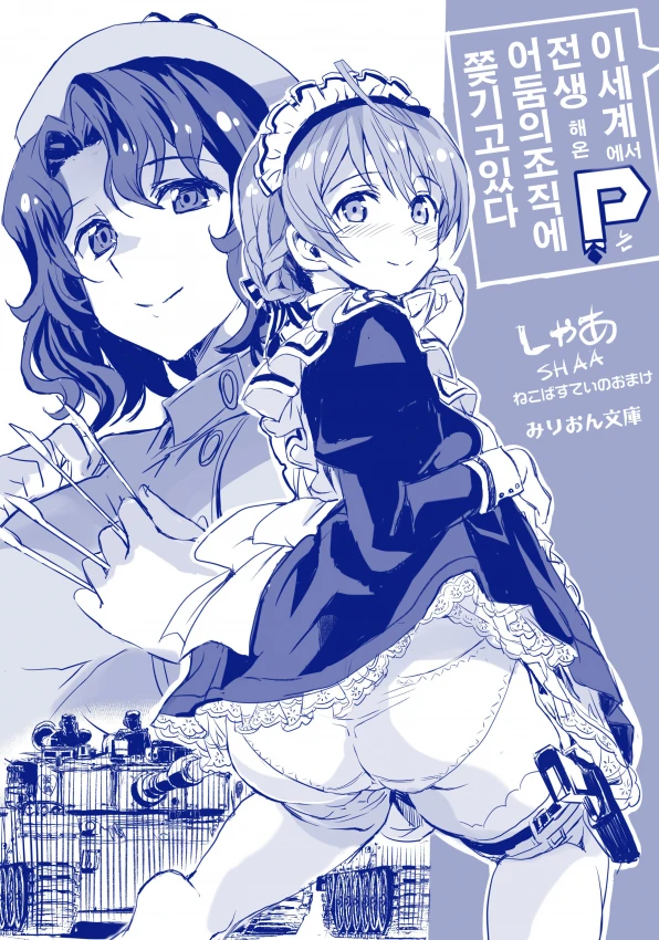 @) 이세계 환생한 P가 어둠의 조직에 쫒기는.Manga