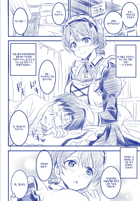 @) 이세계 환생한 P가 어둠의 조직에 쫒기는.Manga - 이미지 2