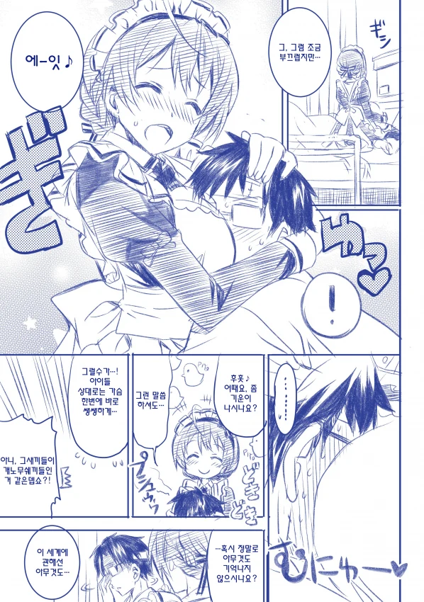 @) 이세계 환생한 P가 어둠의 조직에 쫒기는.Manga - 이미지 3
