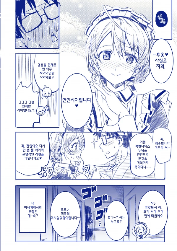 @) 이세계 환생한 P가 어둠의 조직에 쫒기는.Manga - 이미지 4