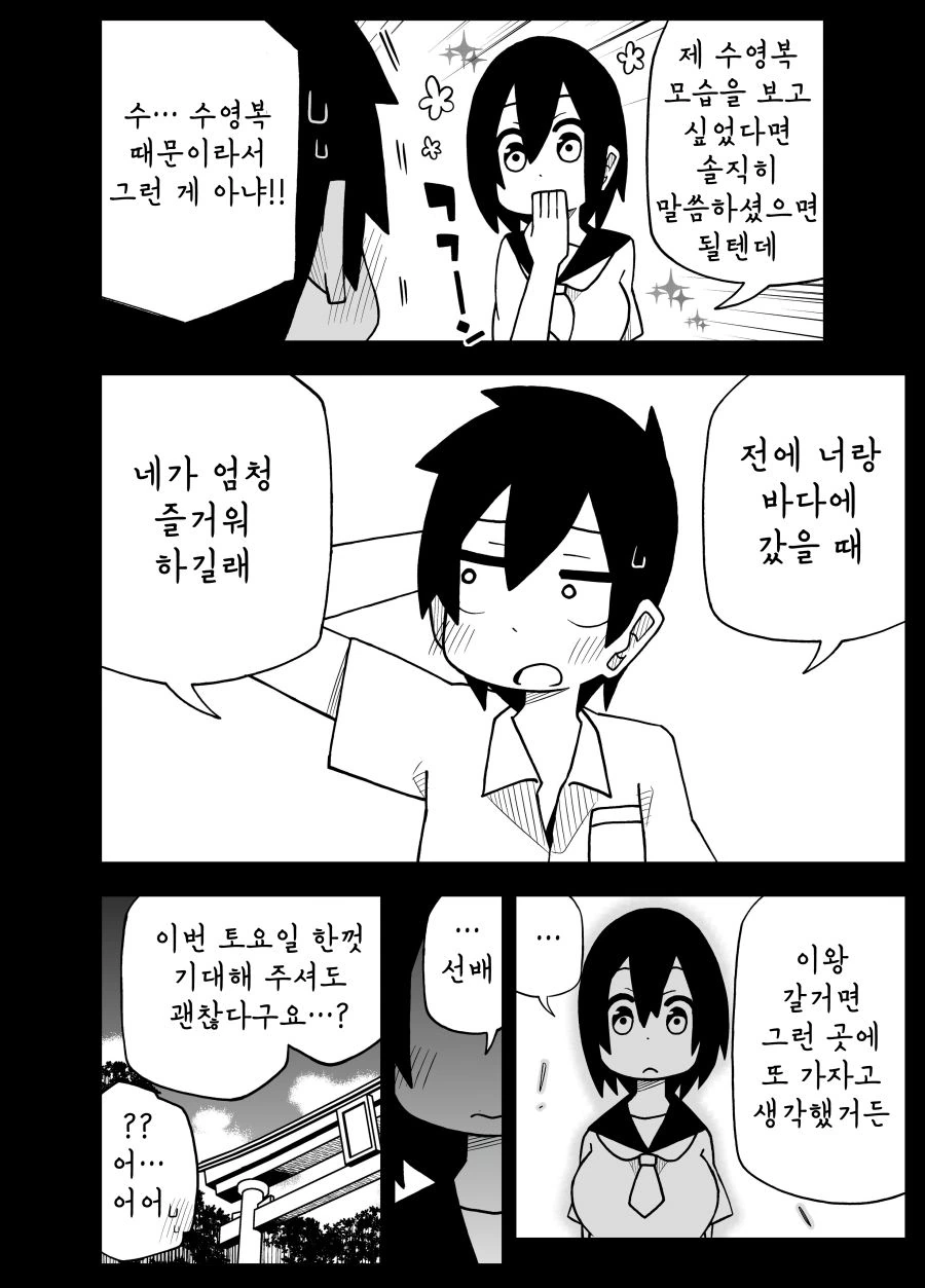 데이트 신청하는 요망한 후배.manga - 이미지 4