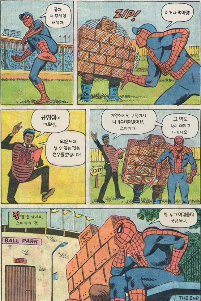 스파이더맨이 야구장에서 부딫힌 벽.manga - 이미지 4