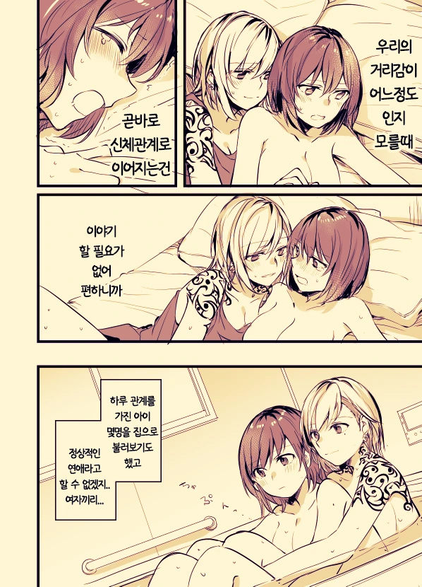 OL과 문신여고생의 알콩달콩 백합.manga