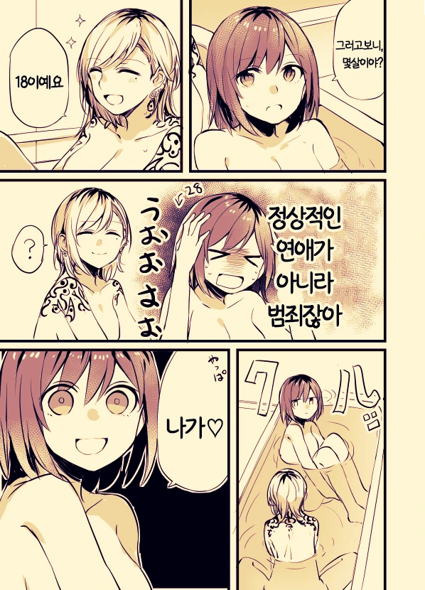 OL과 문신여고생의 알콩달콩 백합.manga - 이미지 2