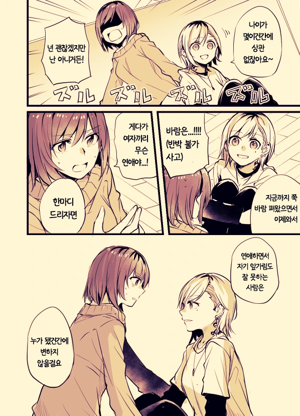 OL과 문신여고생의 알콩달콩 백합.manga - 이미지 3