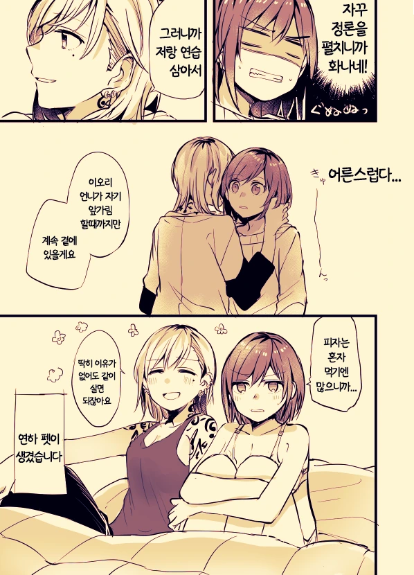 OL과 문신여고생의 알콩달콩 백합.manga - 이미지 4