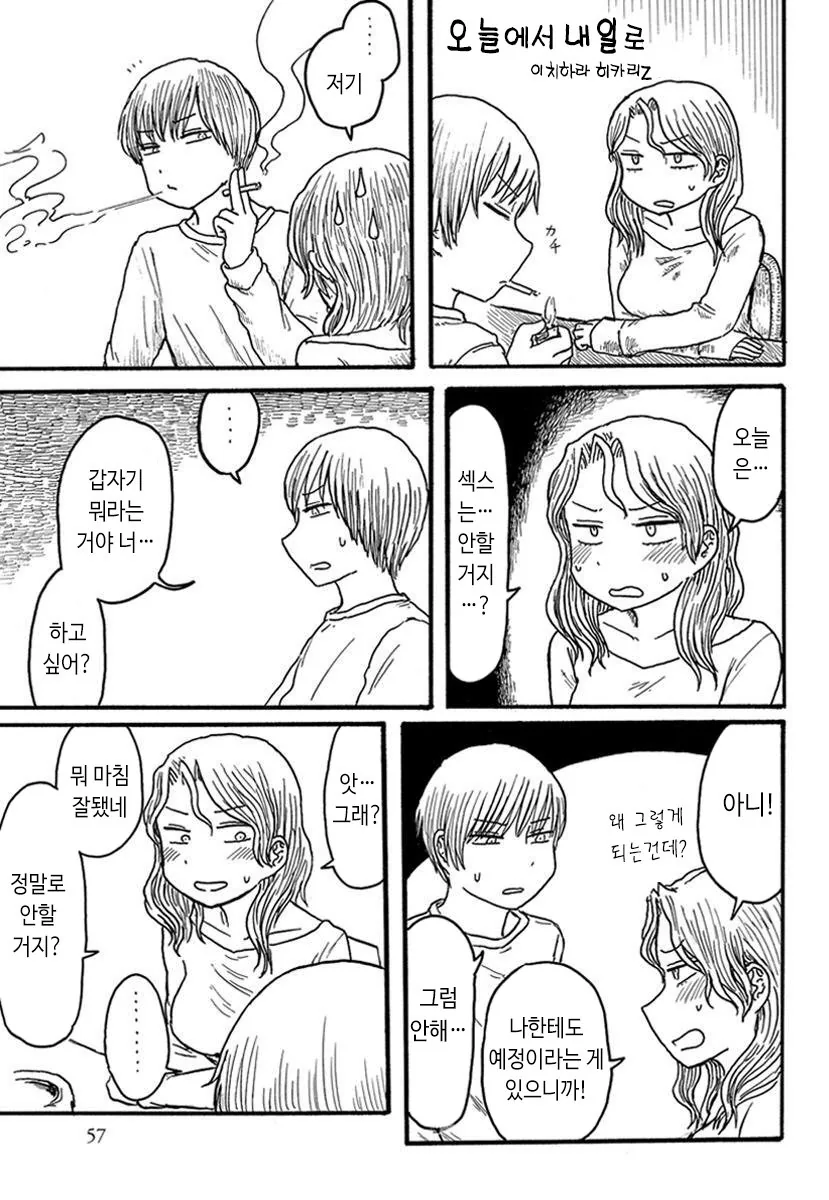 ♥스 안하는 만화