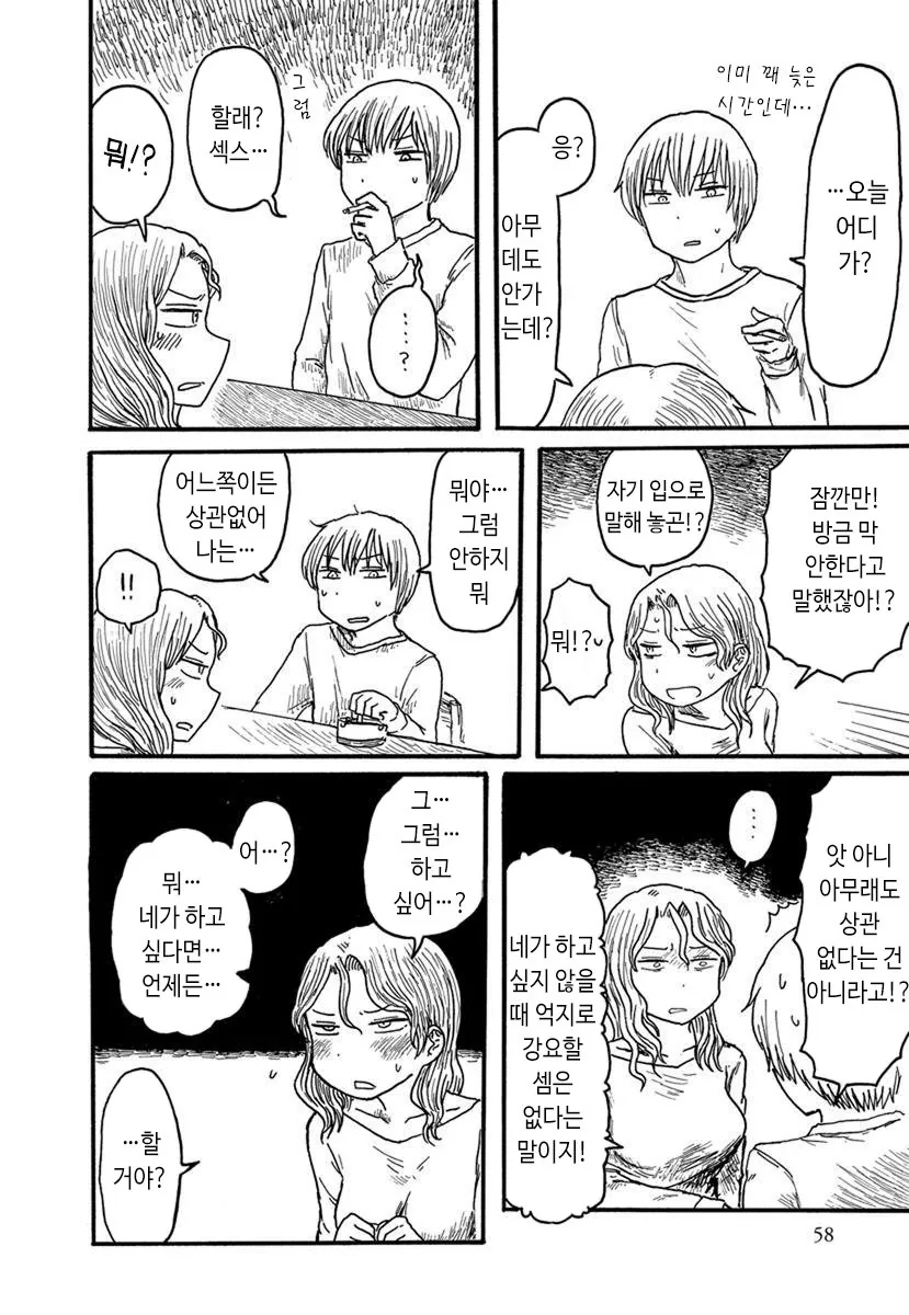 ♥스 안하는 만화 - 이미지 2