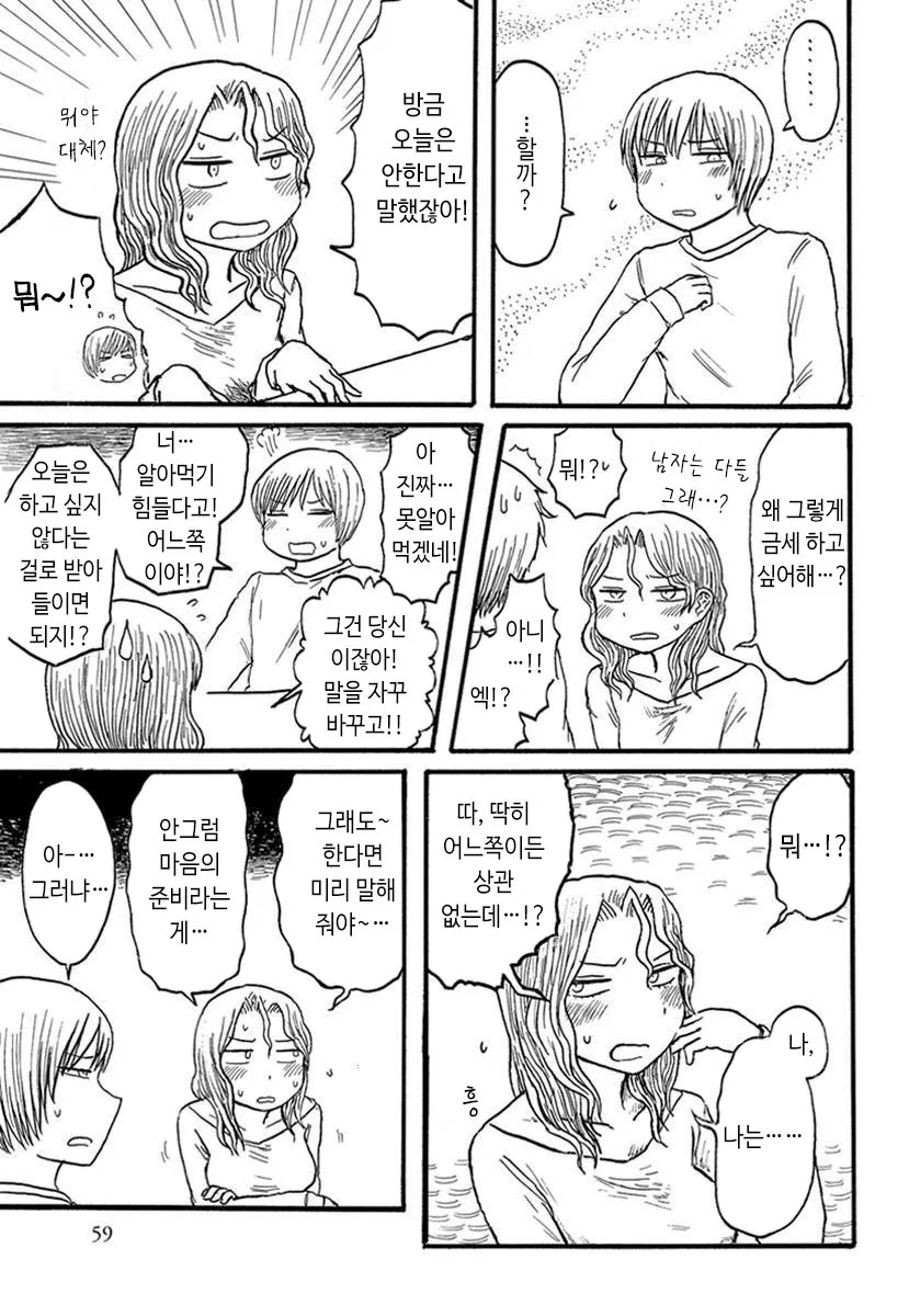 ♥스 안하는 만화 - 이미지 3