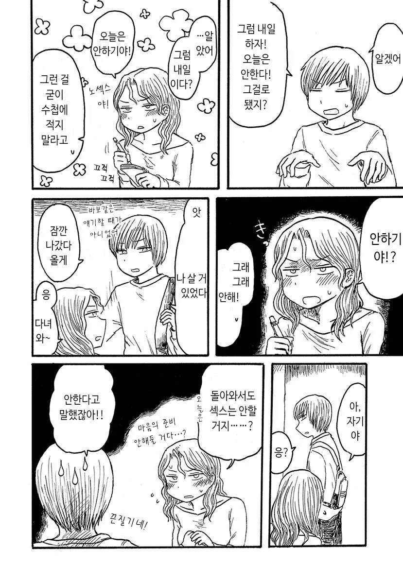 ♥스 안하는 만화 - 이미지 4