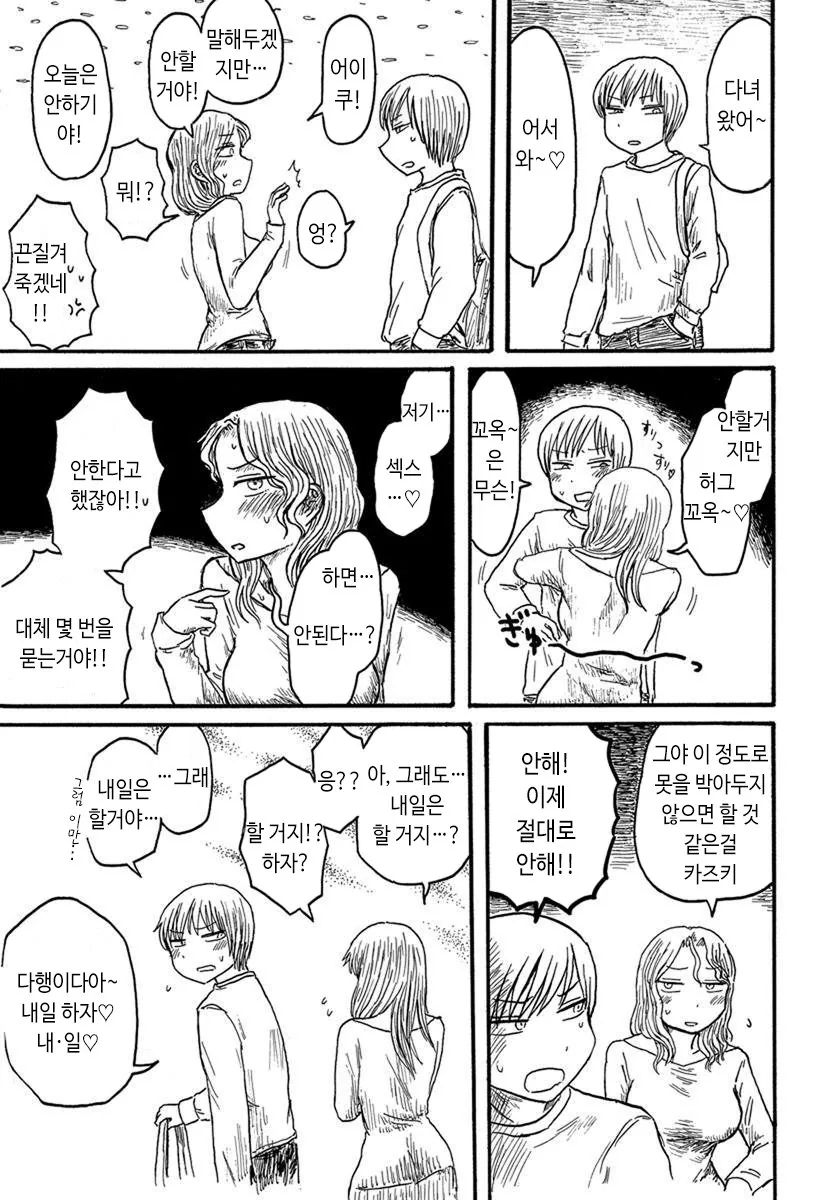 ♥스 안하는 만화 - 이미지 5