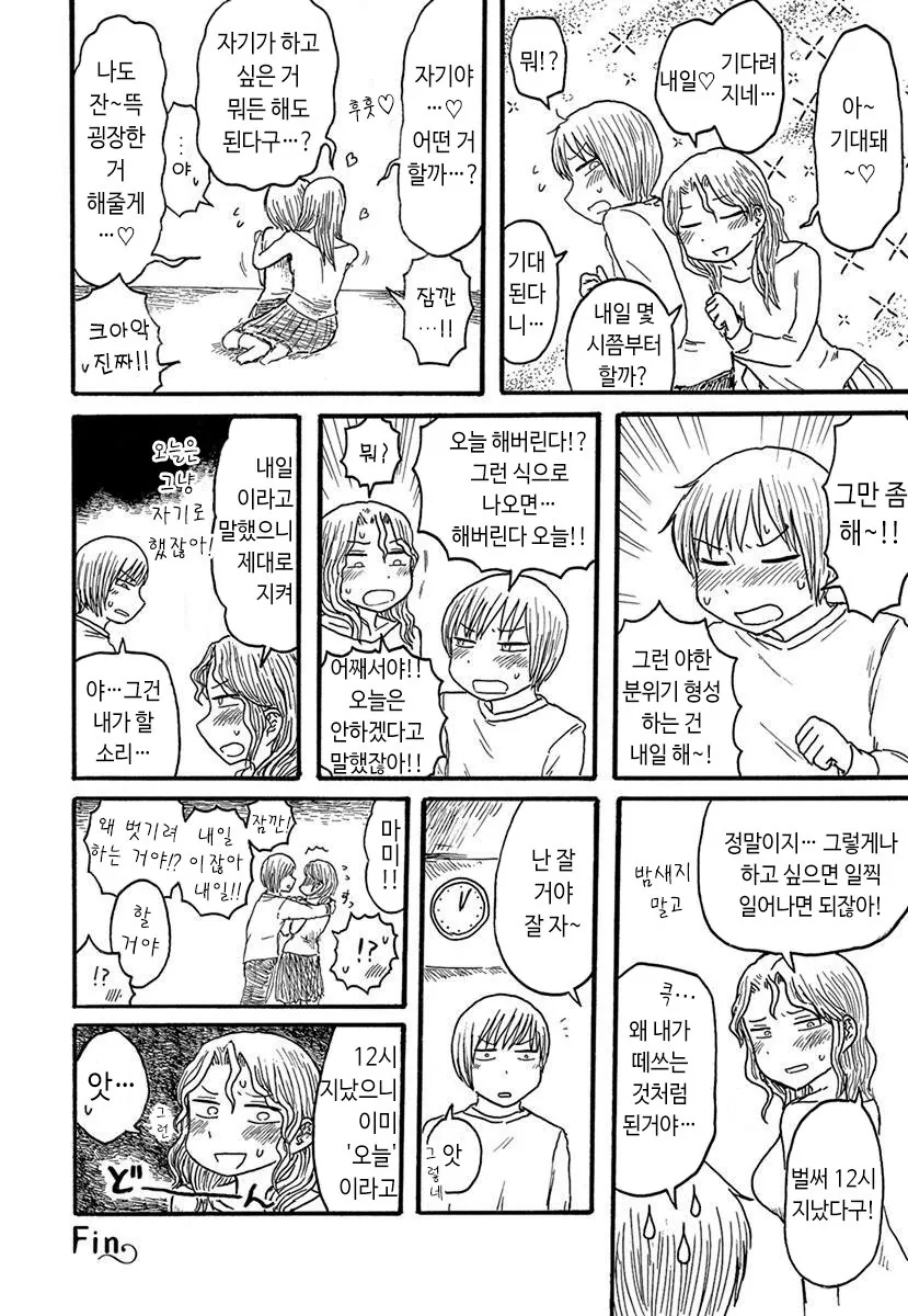♥스 안하는 만화 - 이미지 6