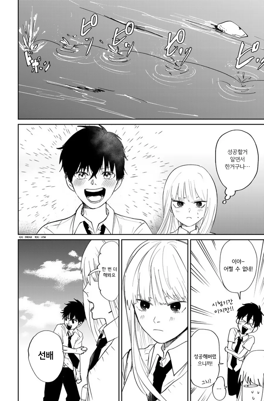 승부조작을 시도한 여자애의 최후.Manga - 이미지 2