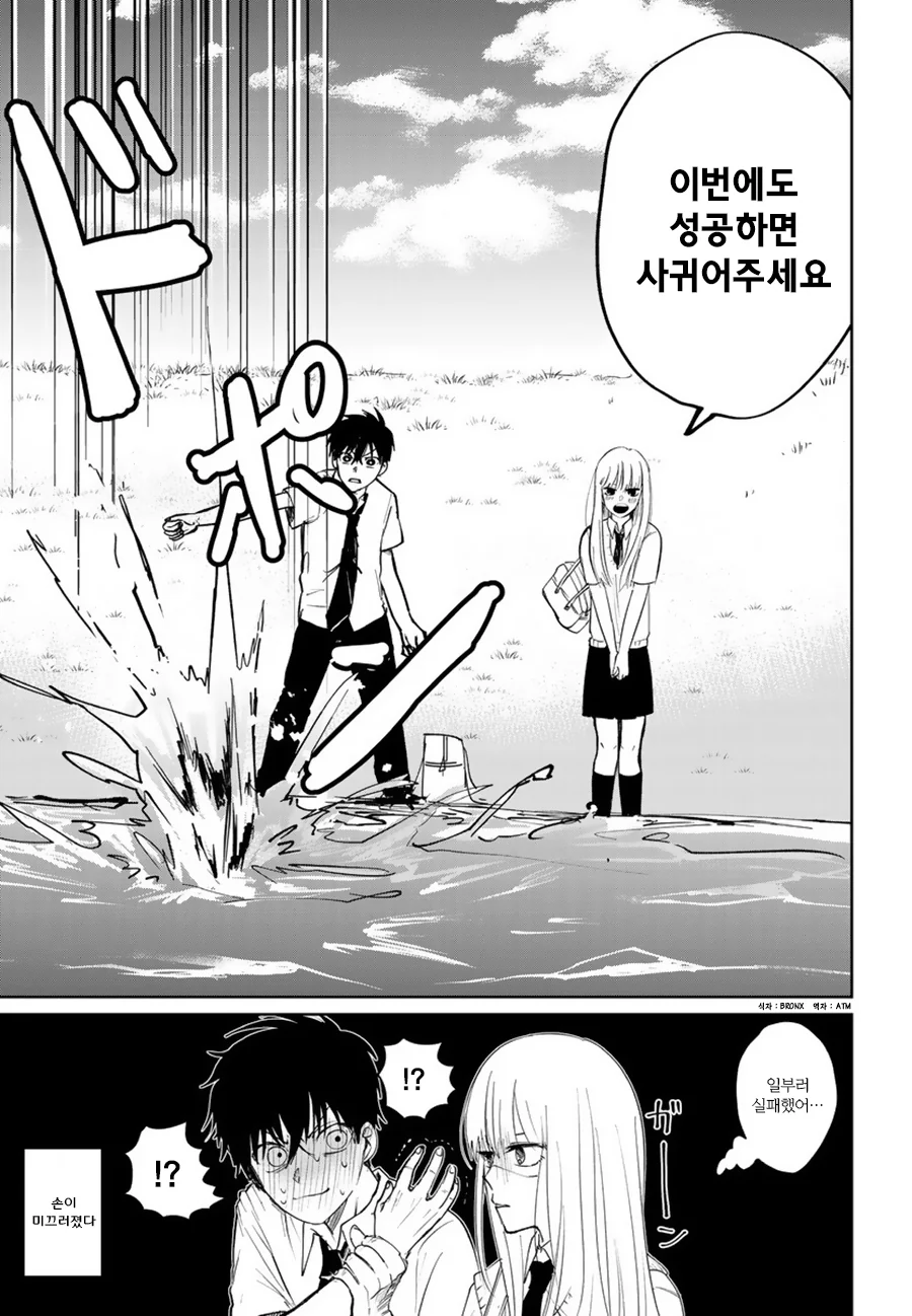 승부조작을 시도한 여자애의 최후.Manga - 이미지 3