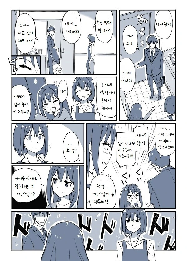 (@)린과 결혼한 P가 불쌍해지는.MaNGA