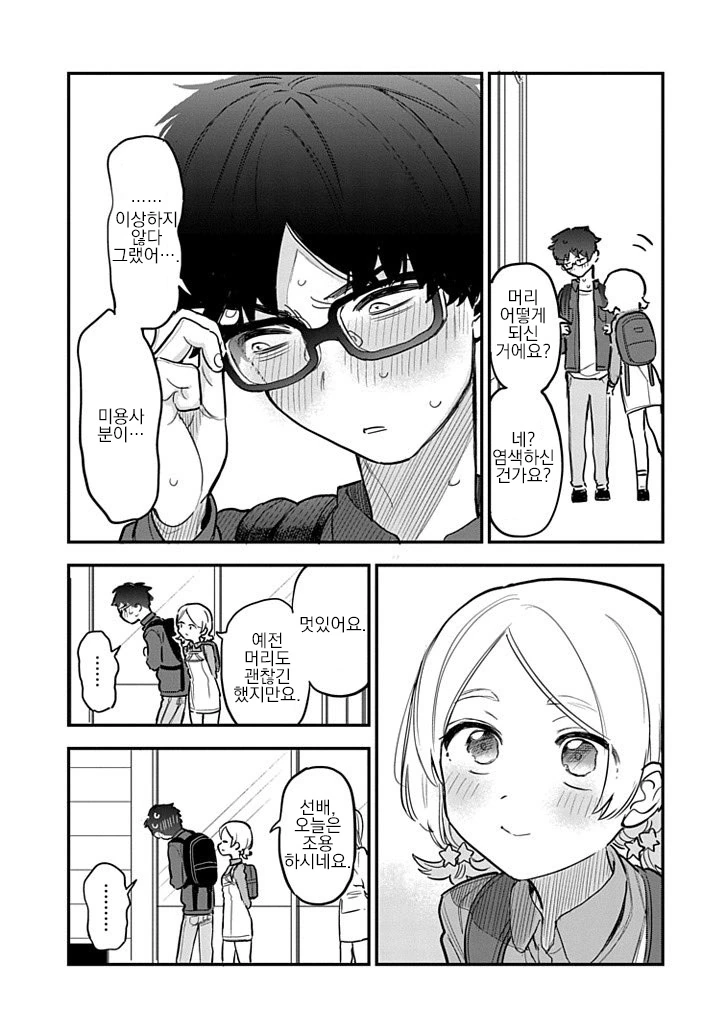 첫경험을 도와주는 후배.Manga - 이미지 4