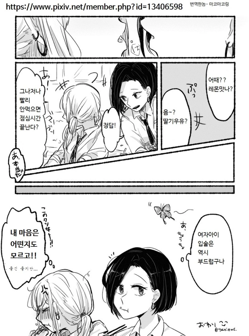 퍼스트 키스는 레몬맛나는지 알아보는 만화 - 이미지 2