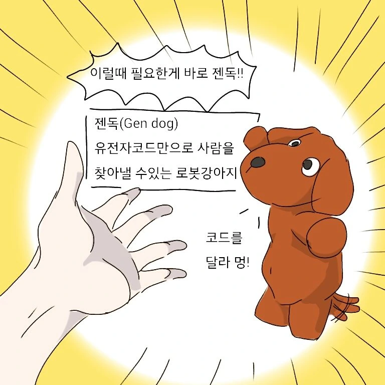 ㅎㅂ) 유전자 위치로 남친 찾는 만화 - 이미지 2