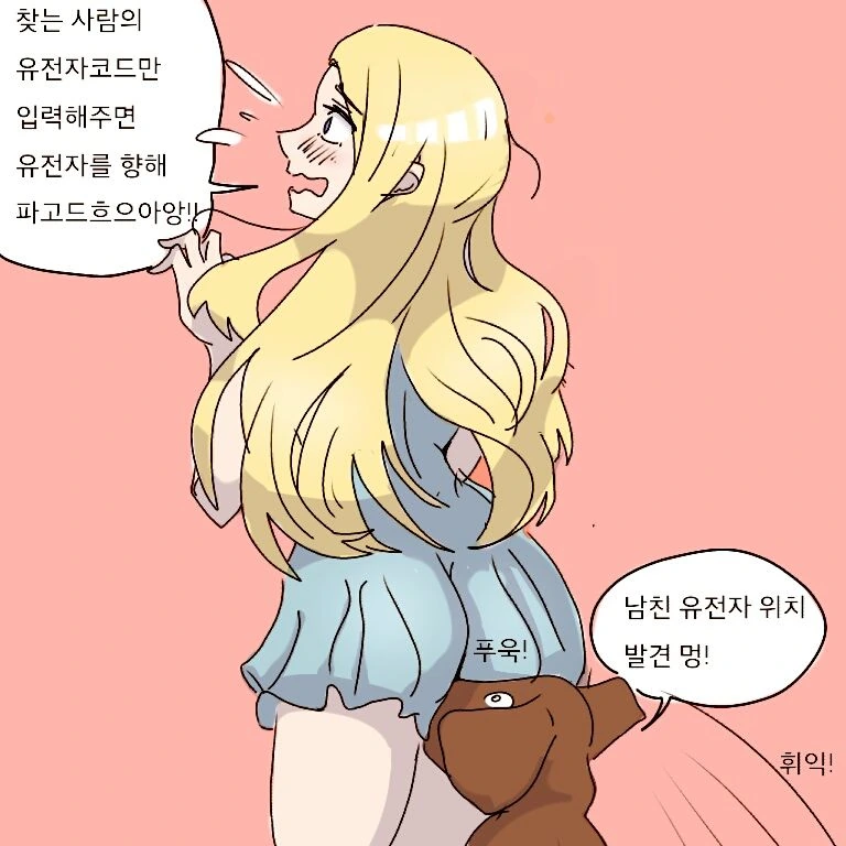 ㅎㅂ) 유전자 위치로 남친 찾는 만화 - 이미지 3