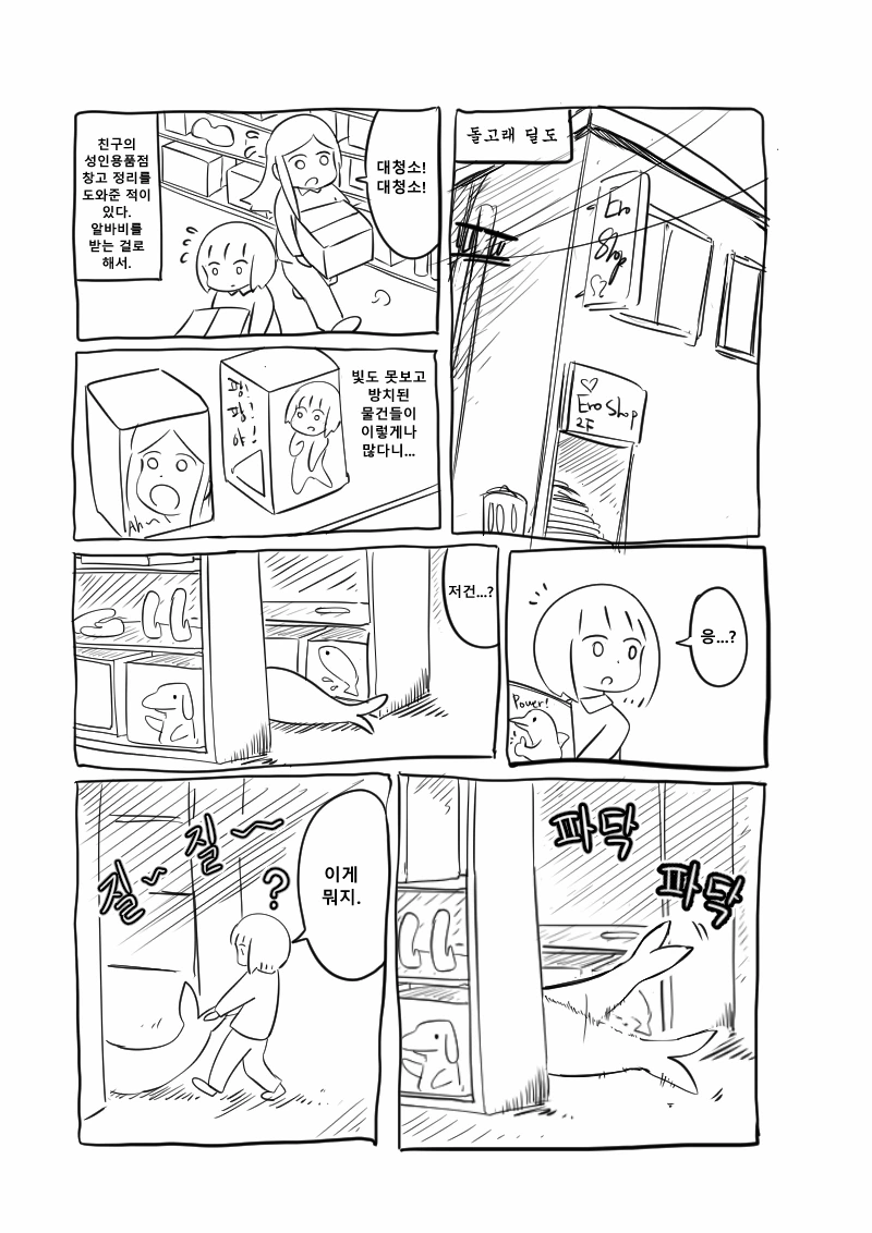 ㄷㄷ의 마음 만화