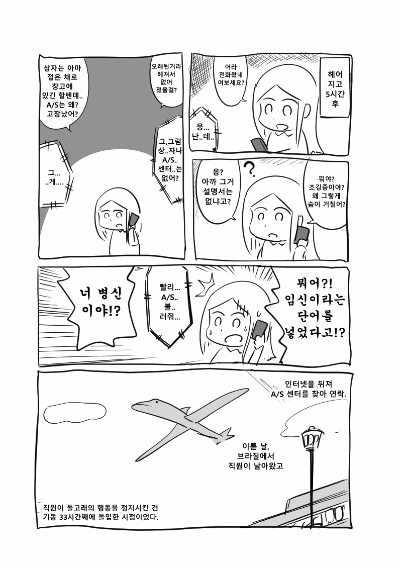 ㄷㄷ의 마음 만화 - 이미지 7