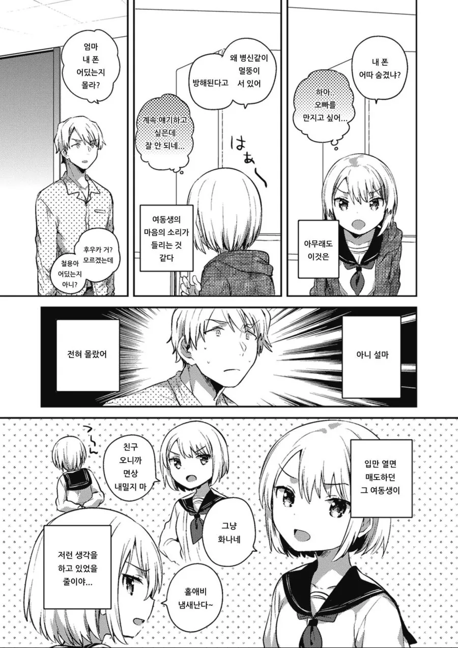 여동생의 속마음이 들리는 만화.manga - 이미지 2
