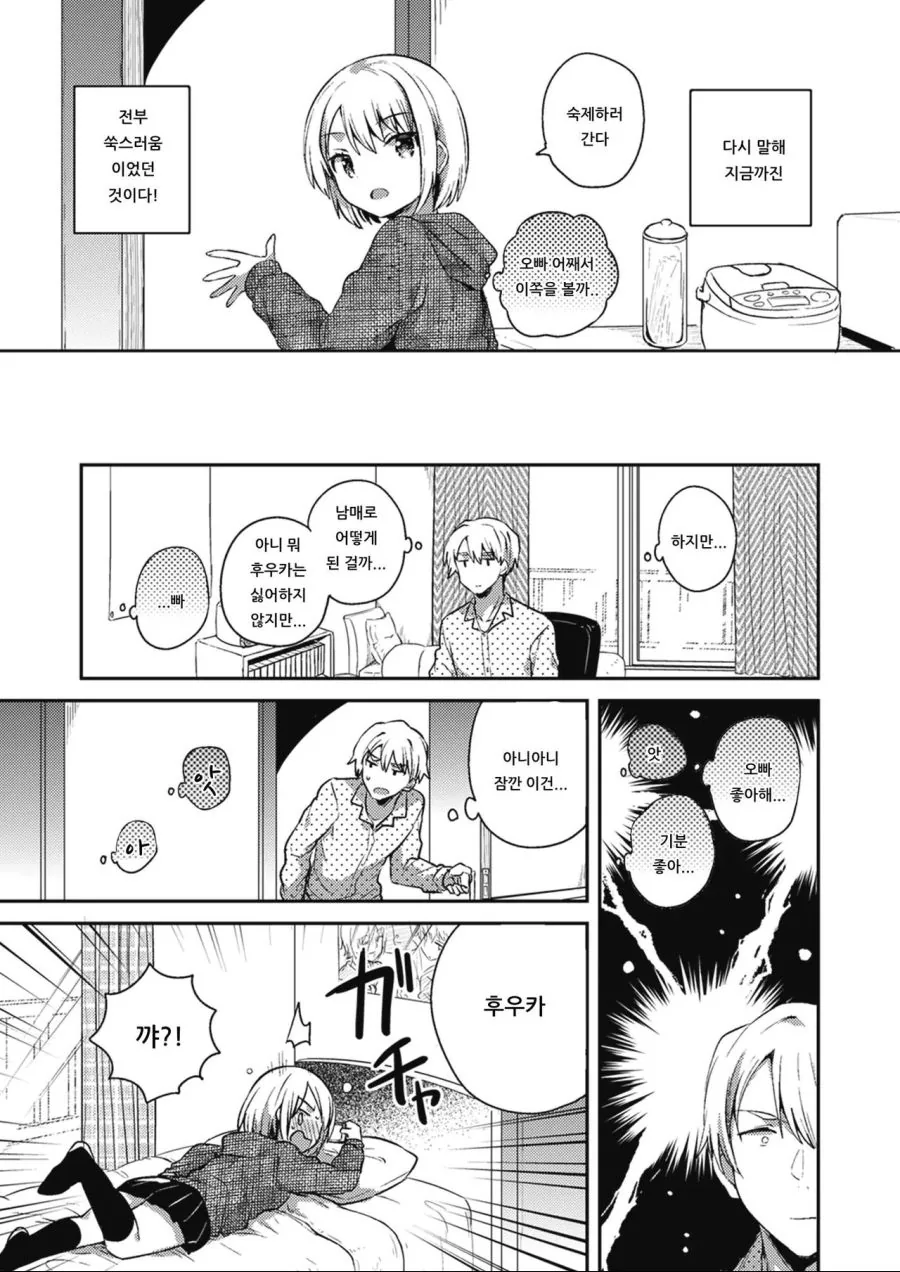 여동생의 속마음이 들리는 만화.manga - 이미지 3