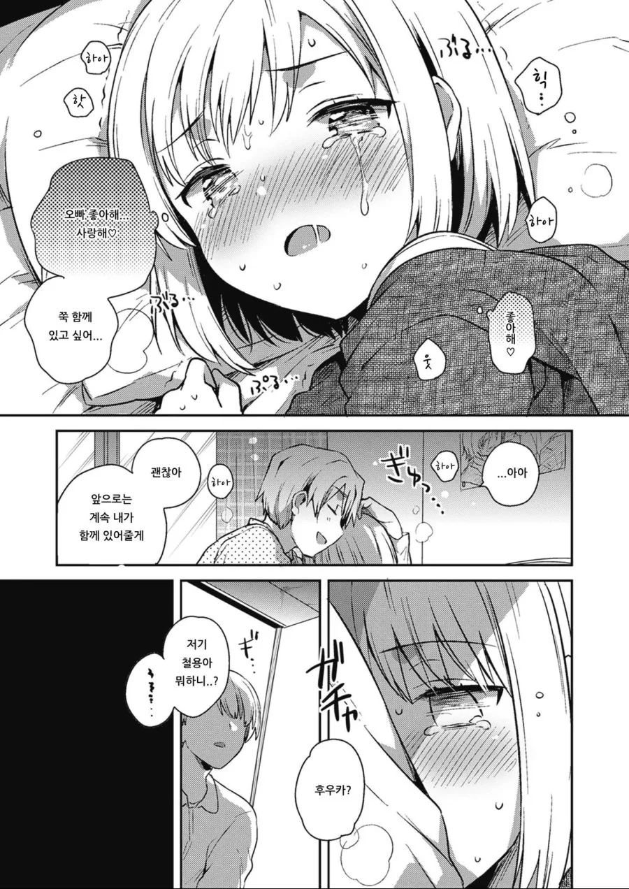 여동생의 속마음이 들리는 만화.manga - 이미지 4