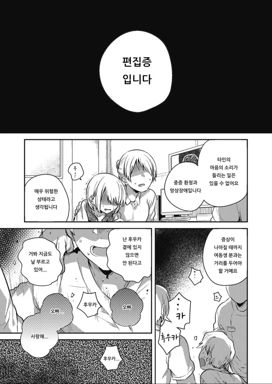 여동생의 속마음이 들리는 만화.manga - 이미지 5