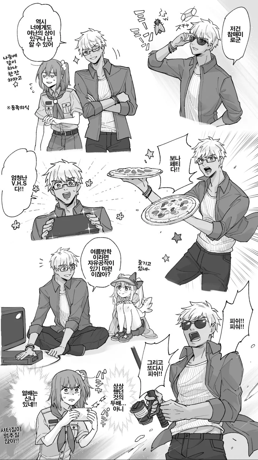 fgo)즐거운 에미야 만화.manhwa - 이미지 2