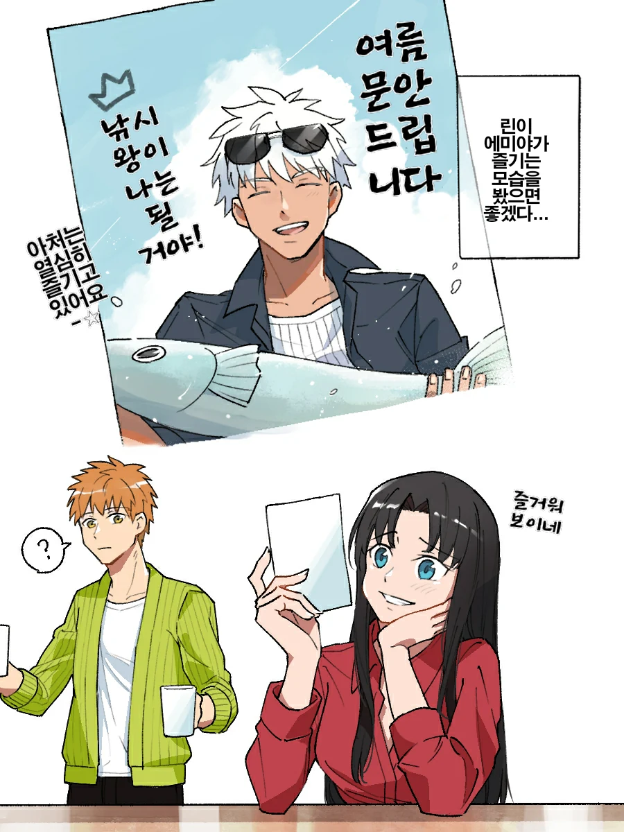 fgo)즐거운 에미야 만화.manhwa - 이미지 3