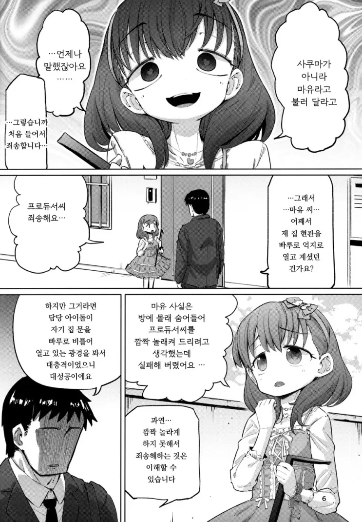 @얀데레가 평범하게 찾아오는 만화 - 이미지 4