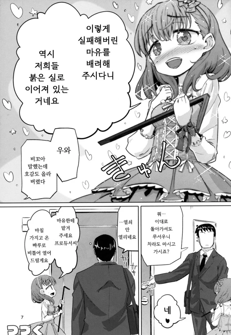 @얀데레가 평범하게 찾아오는 만화 - 이미지 5