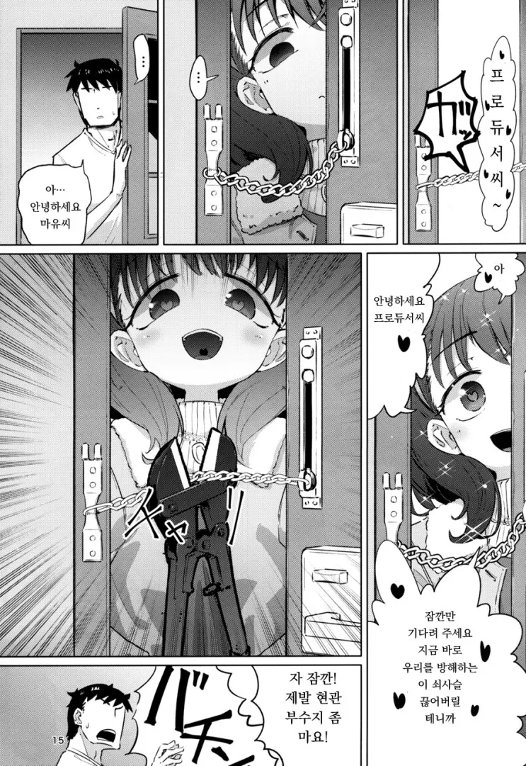 @얀데레가 평범하게 찾아오는 만화 - 이미지 13
