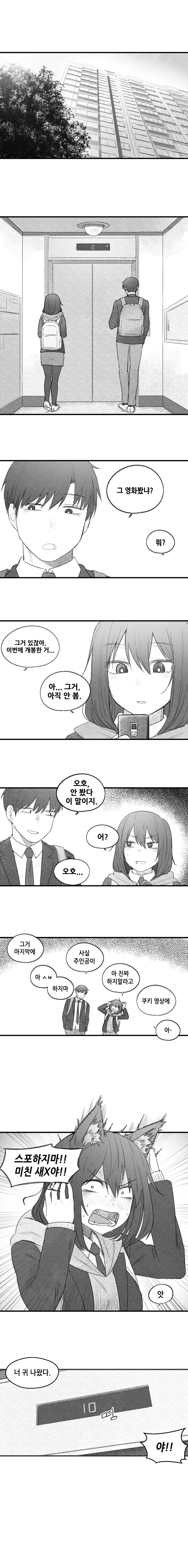 구미호 여고생(스압).manhwa