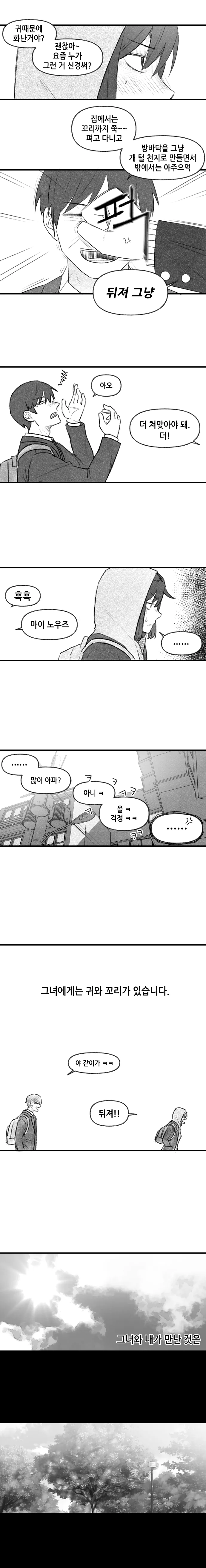 구미호 여고생(스압).manhwa - 이미지 3