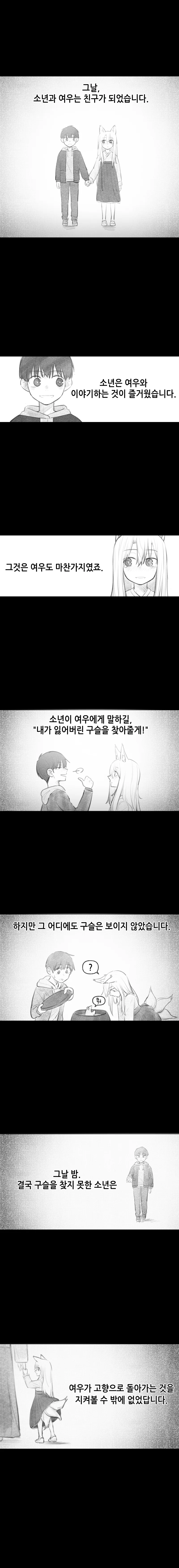 구미호 여고생(스압).manhwa - 이미지 6