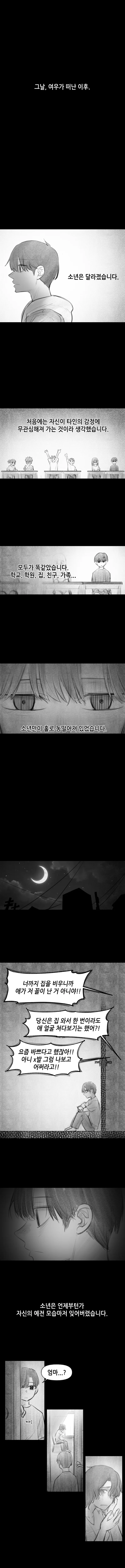 구미호 여고생(스압).manhwa - 이미지 14