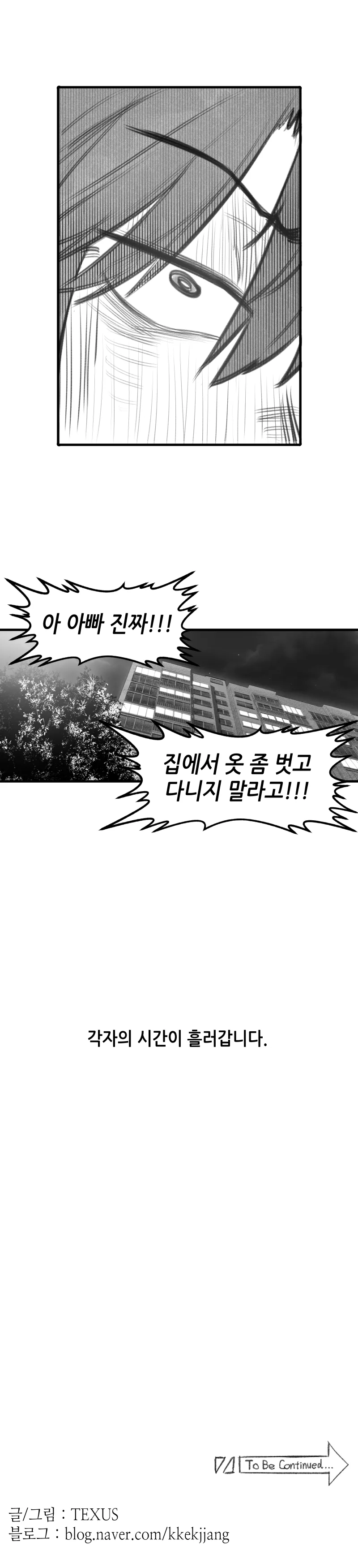 구미호 여고생(스압).manhwa - 이미지 21