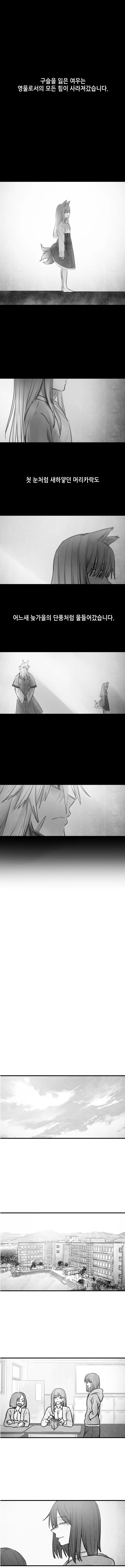 구미호 여고생(스압).manhwa - 이미지 22