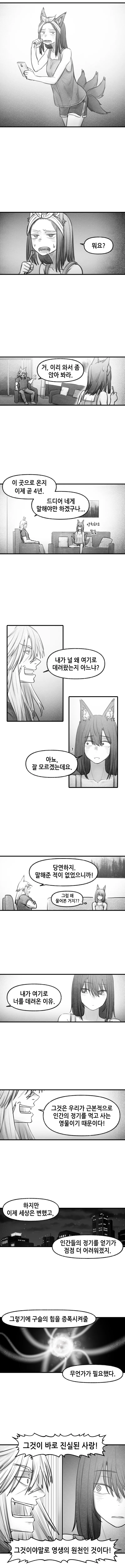 구미호 여고생(스압).manhwa - 이미지 26